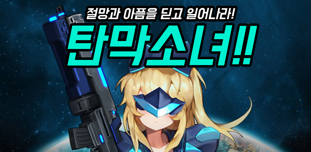 Banner of Danmaku Girl: GRÁTIS 1.0.0