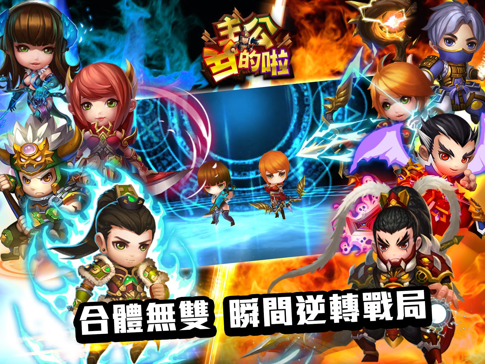 主公兵的啦:不玩就翻桌 ภาพหน้าจอเกม