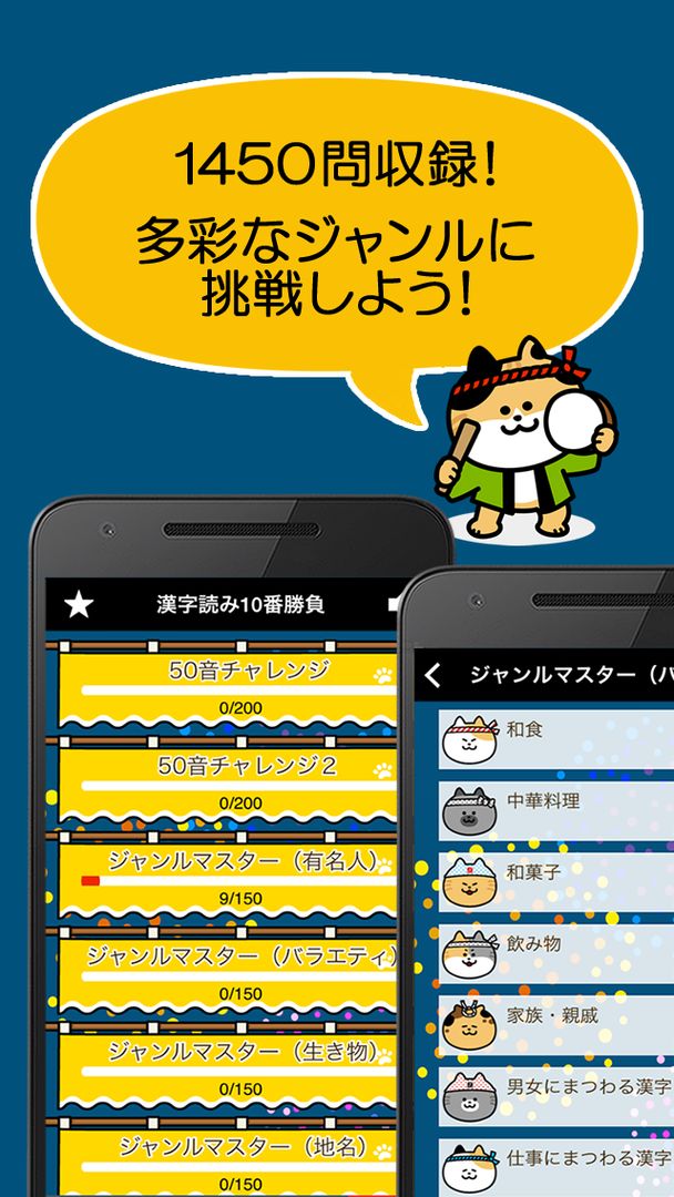 漢字読み１０番勝負（無料！漢字読み方クイズ） screenshot game