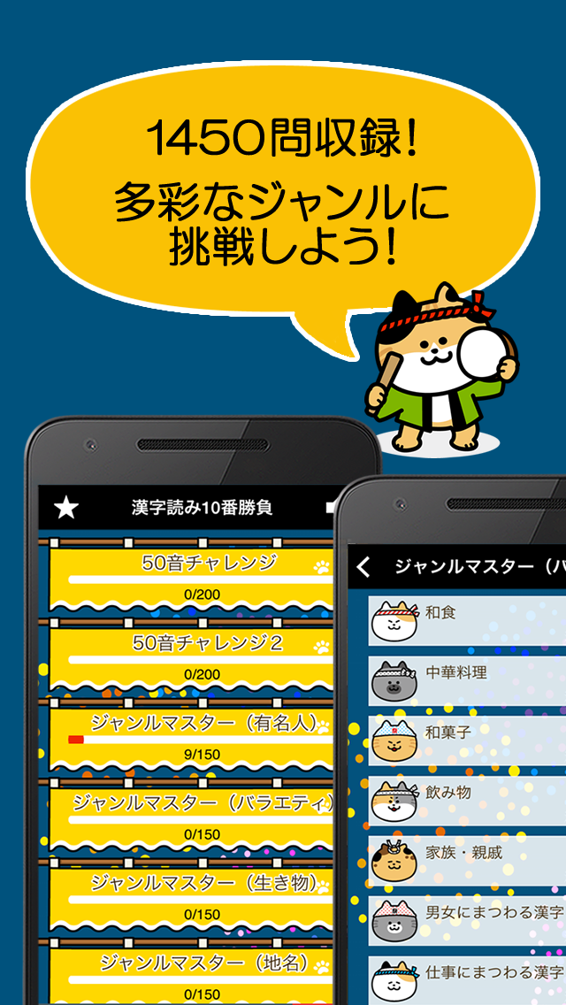 漢字読み１０番勝負（無料！漢字読み方クイズ） Game Screenshot