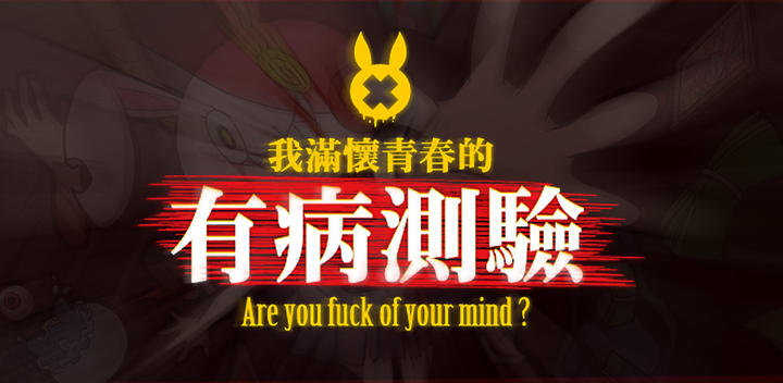 Banner of My sick quiz full of youth 1.8