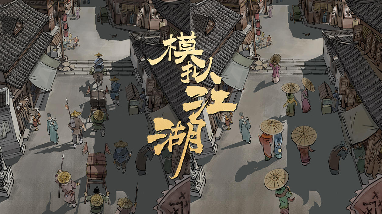 Screenshot of the video of Jianghu Simulator