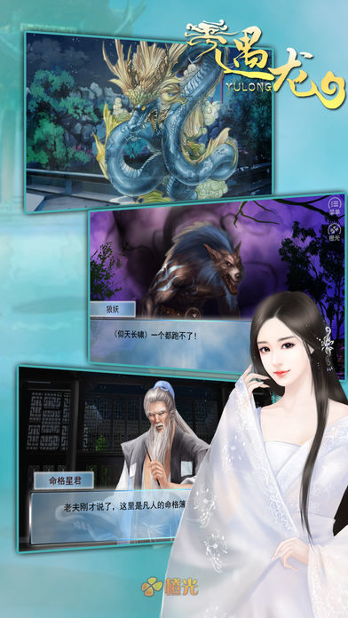 遇龙 screenshot game