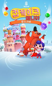 컵케이크 매니아: 모스크바 게임 스크린샷