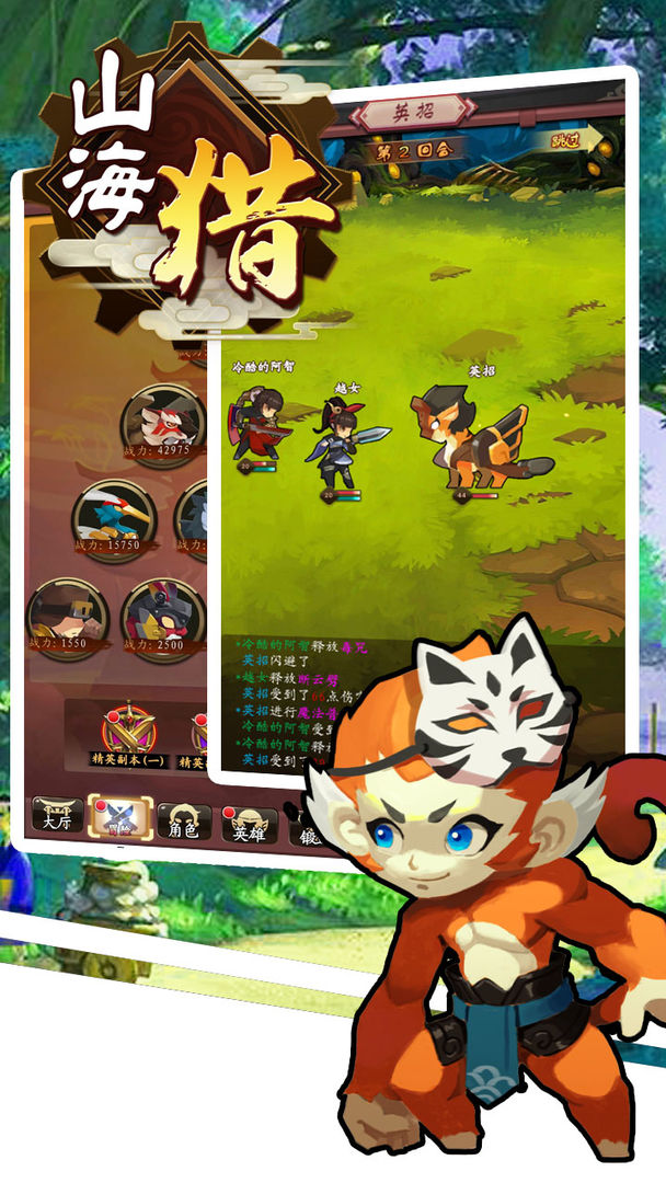 山海猎 screenshot game