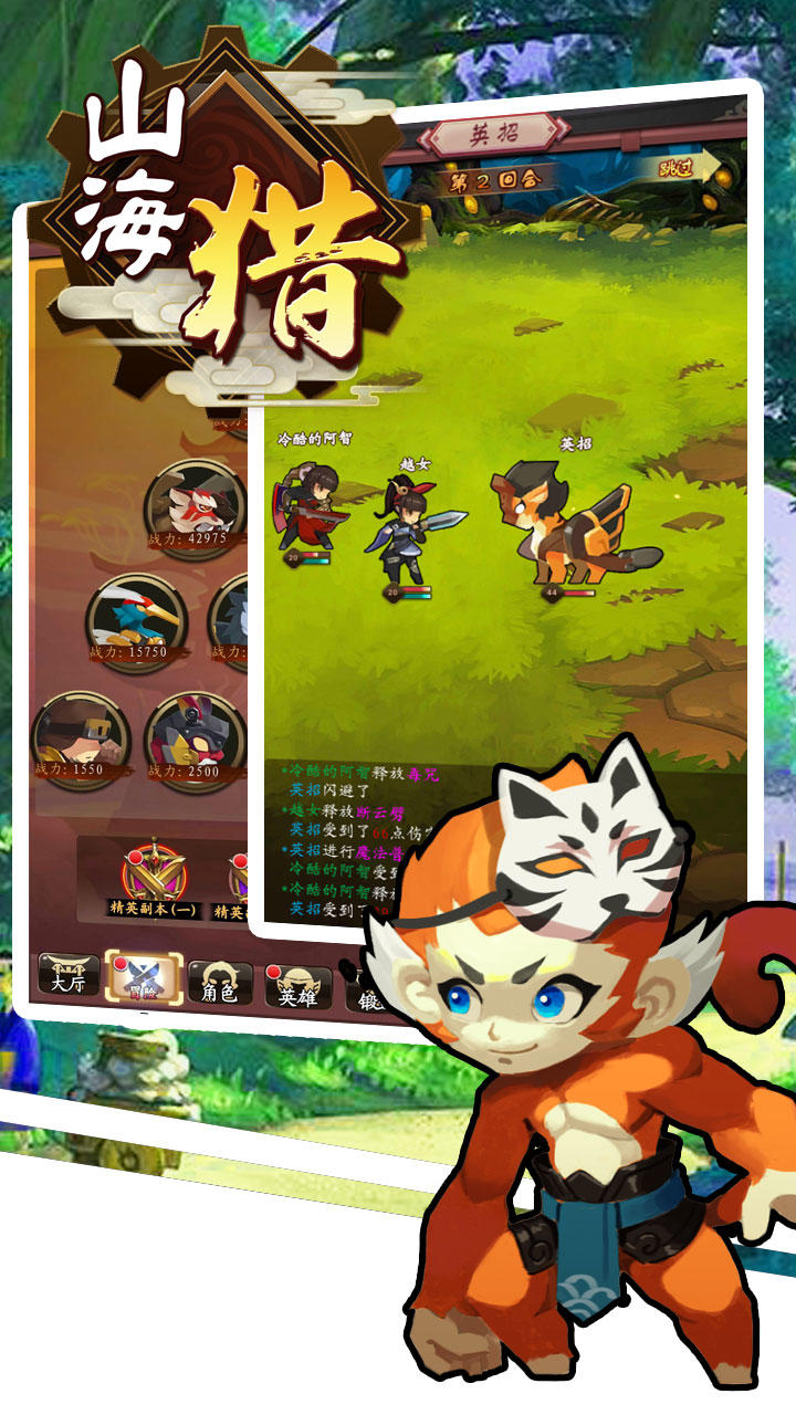 山海猎传说（测试服） Game Screenshot