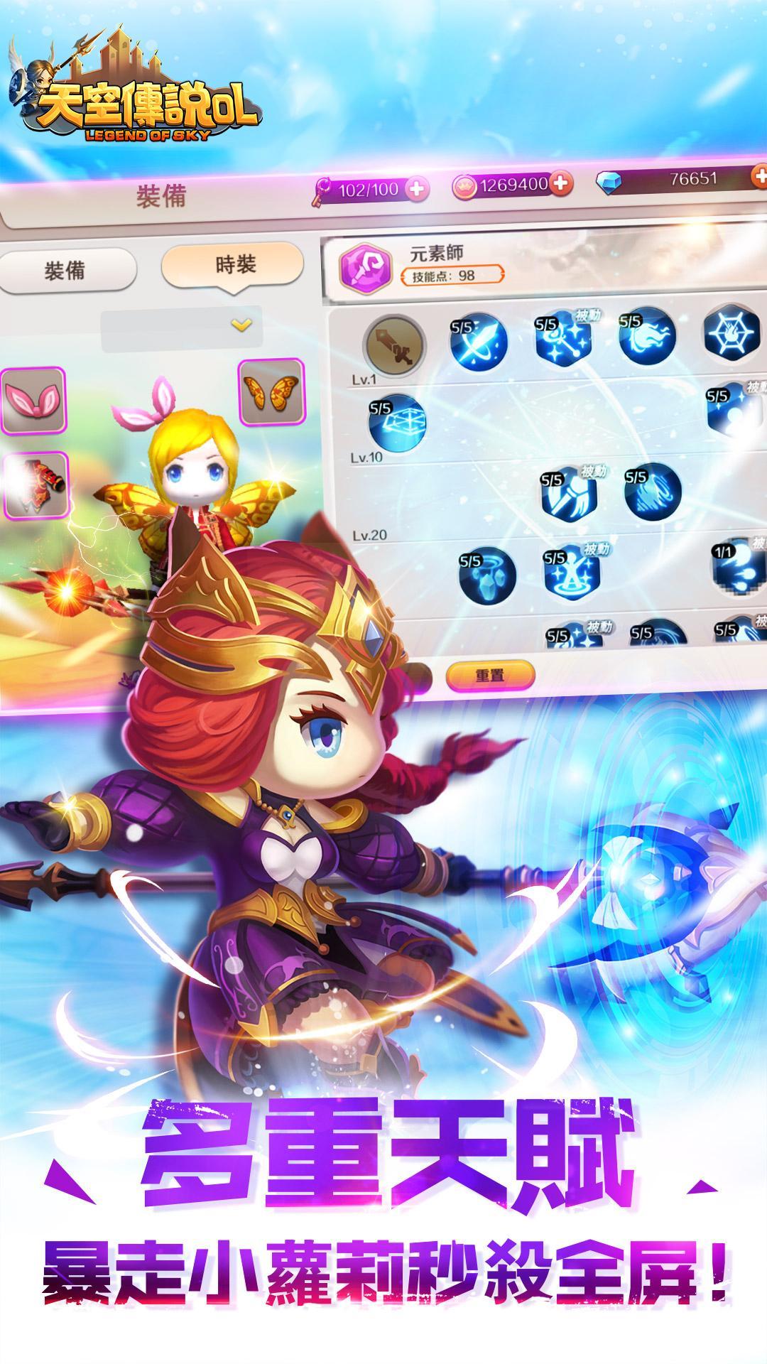 天空傳說OL Game Screenshot