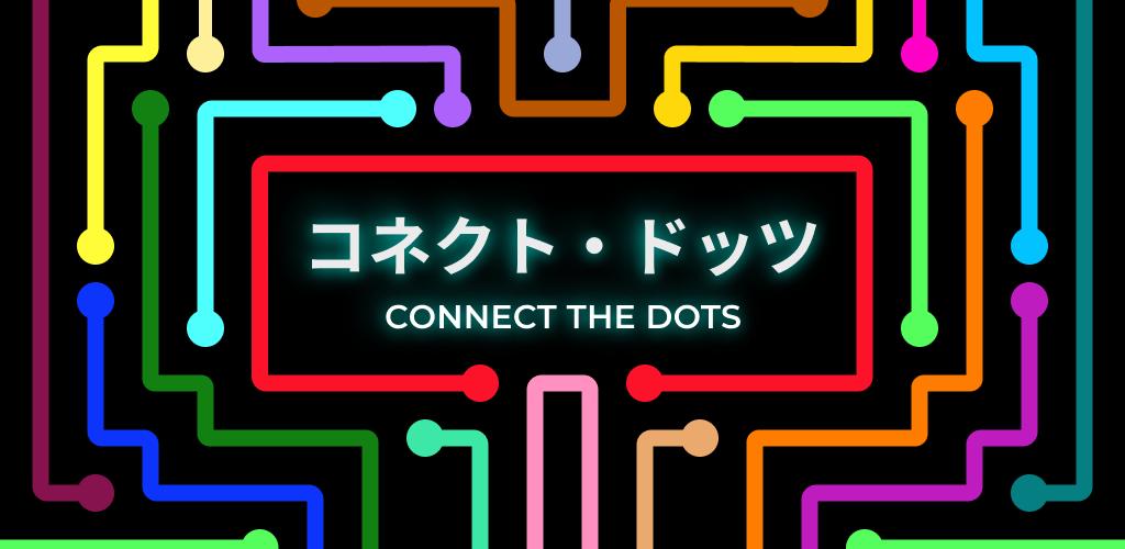 Connect the Dots - カラーマッチ