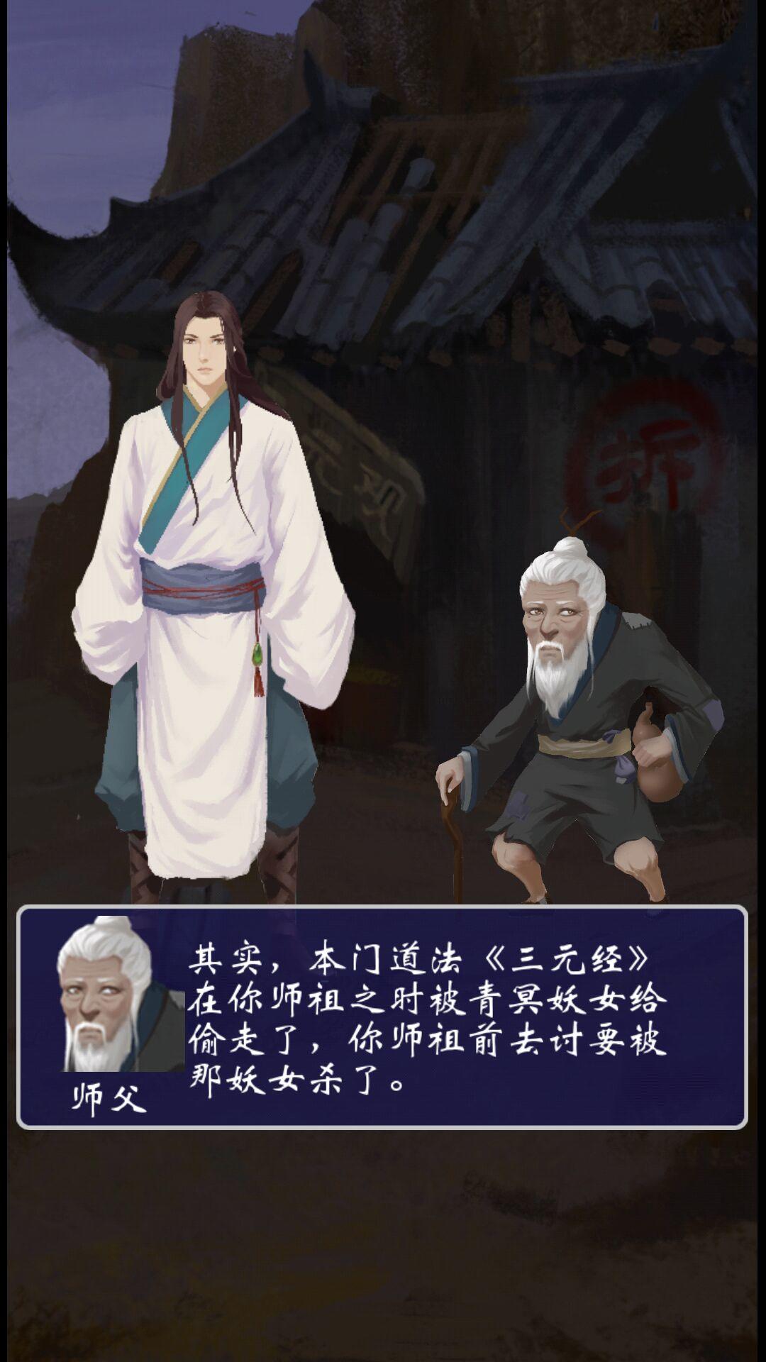 Screenshot 1 of O caminho do bastardo para a imortalidade desce a montanha para encontrar o Sanyuanjing 1.2