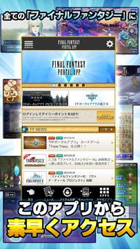ファイナルファンタジーポータルアプリ Game Screenshot