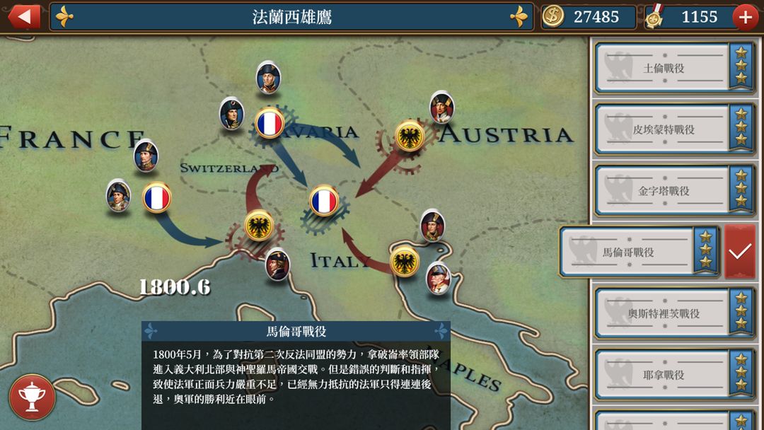 歐陸戰爭6: 1804 - 拿破崙策略戰爭單機遊戲遊戲截圖