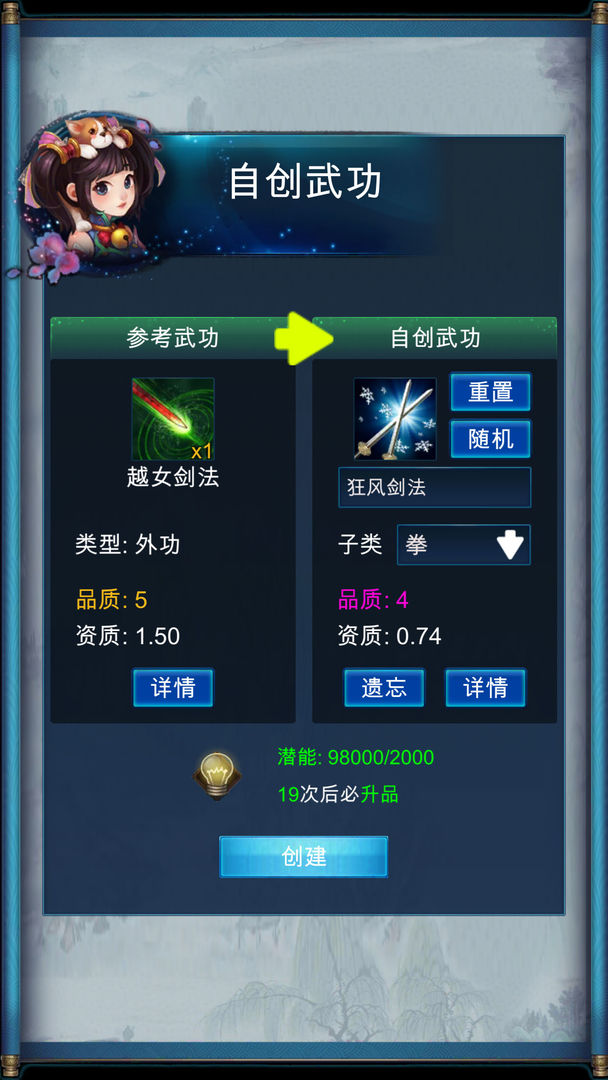 Screenshot of 武侠浮生记