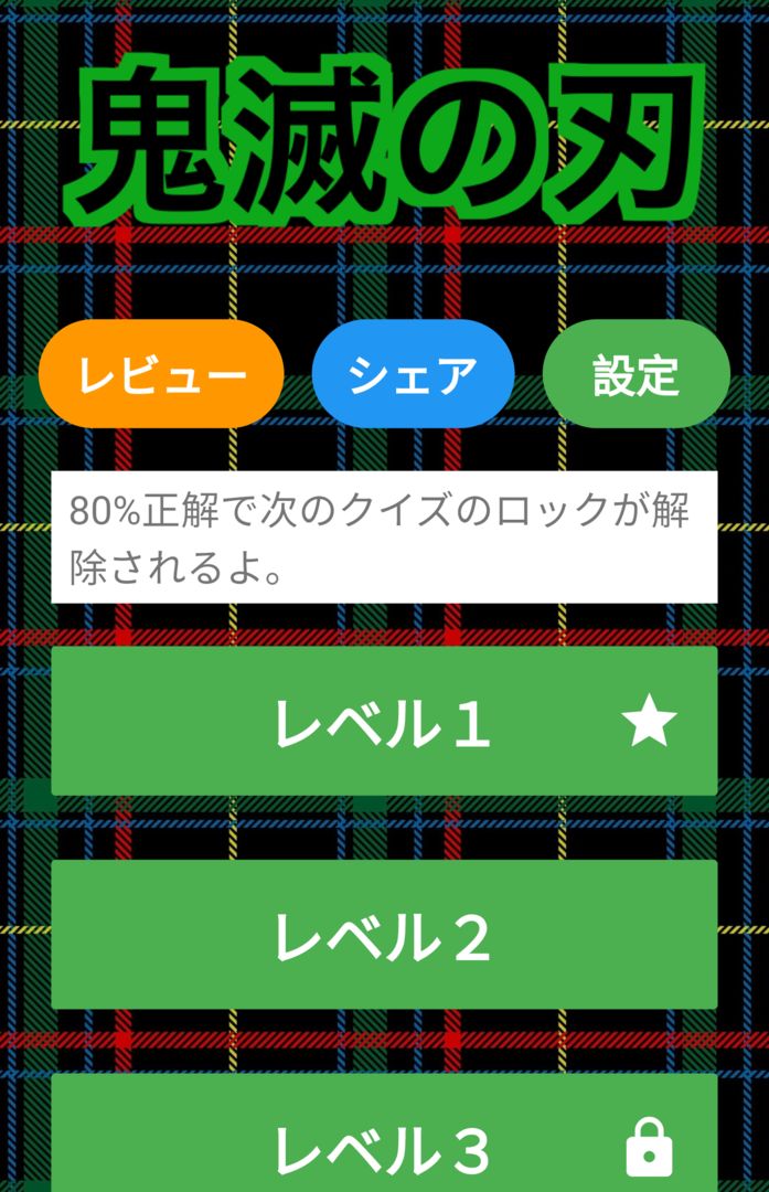 鬼滅の刃クイズ診断アプリ - 難しい（きめつのやいば）無料ゲーム screenshot game