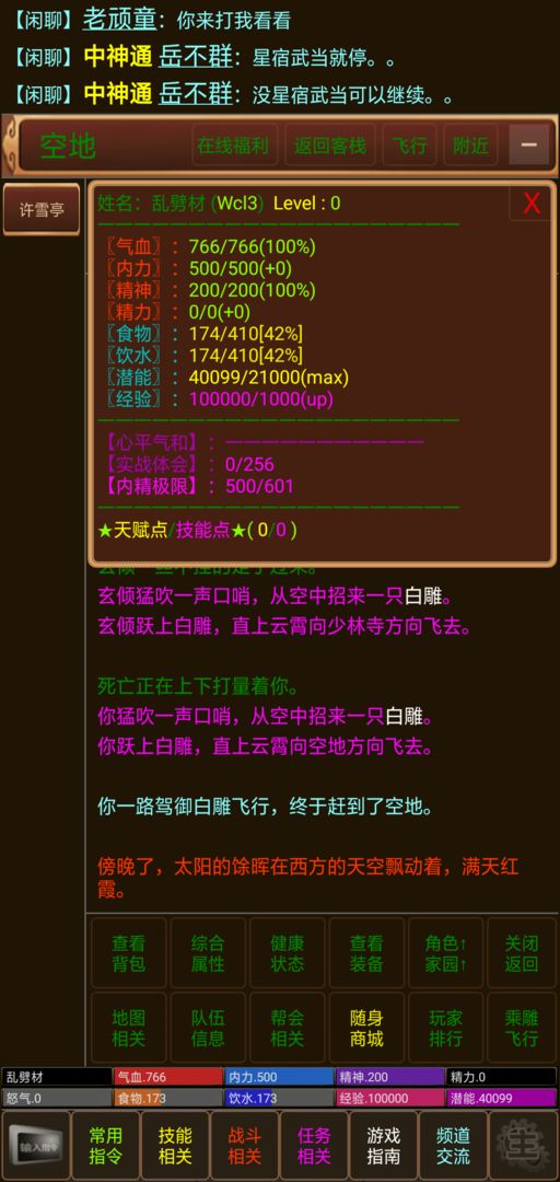 仙武江湖mud screenshot game