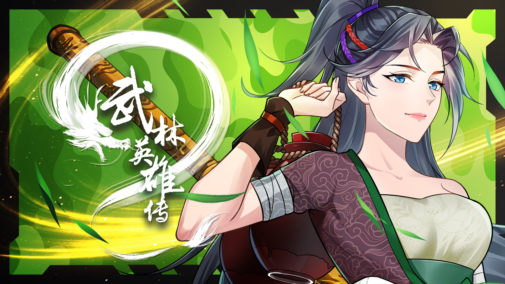 武林英雄传 Game Screenshot