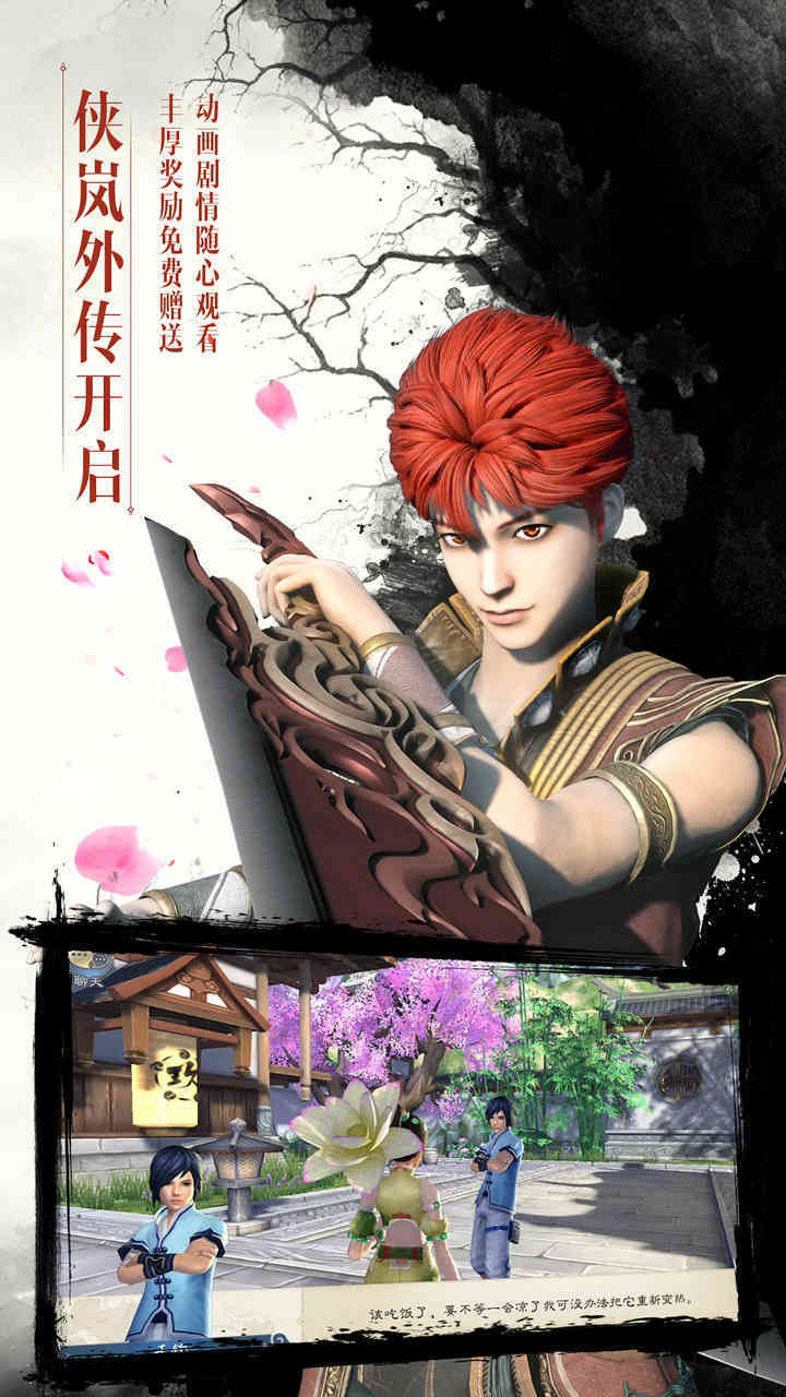 Cuplikan Layar Game 画江湖盟主：侠岚篇