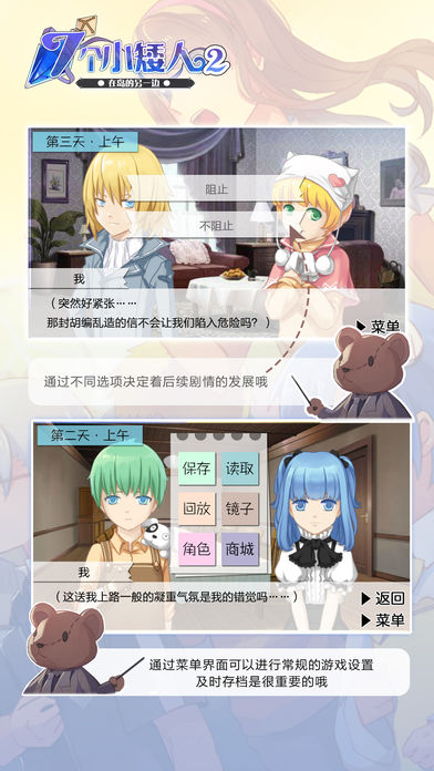 七个小矮人2乙女恋爱 screenshot game