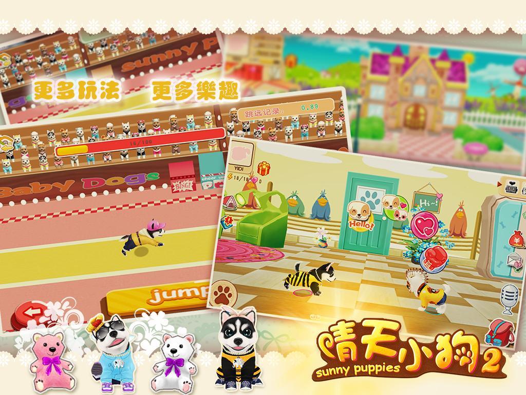 晴天小狗2 ゲームのスクリーンショット