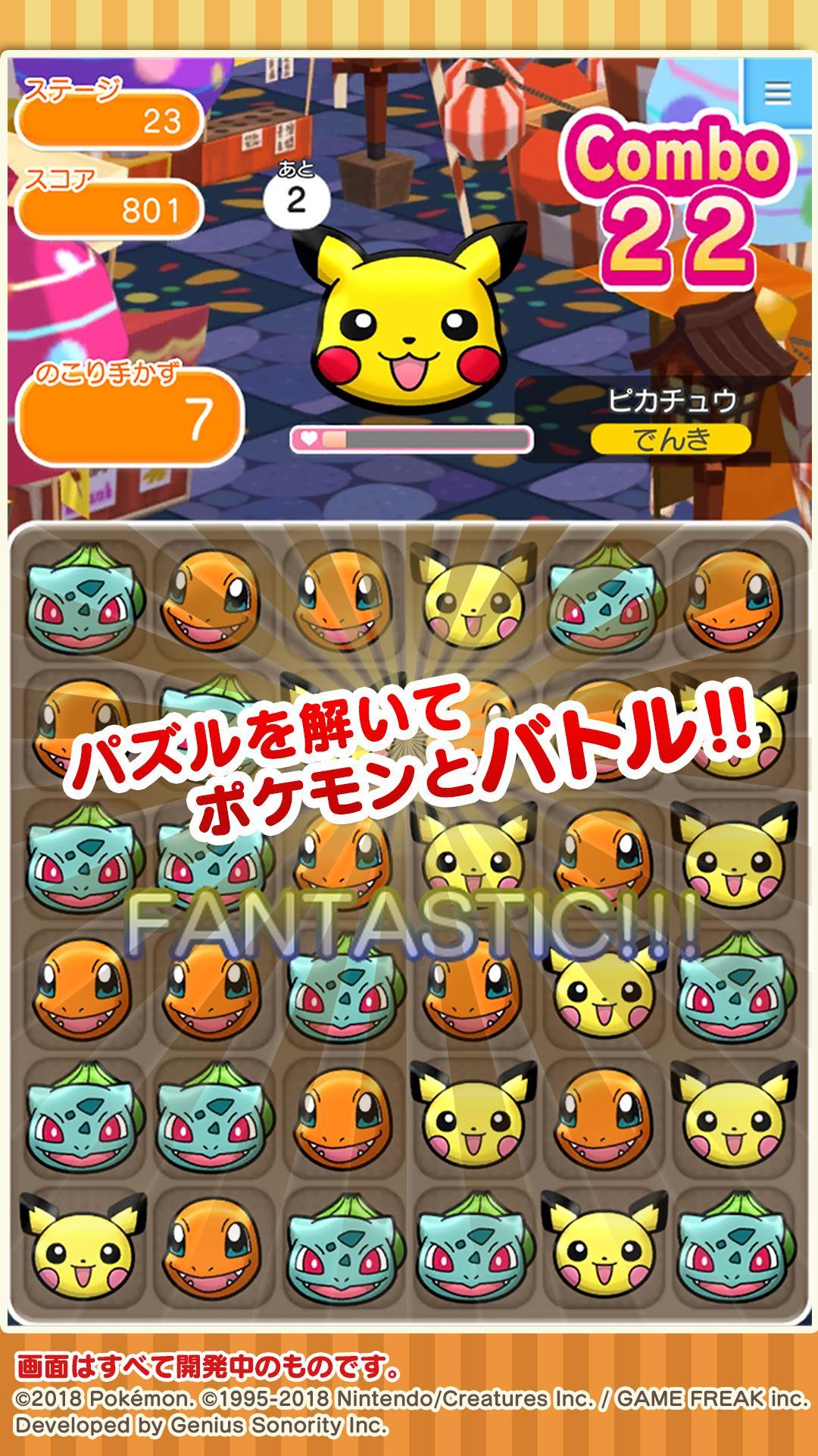 ポケとる スマホ版 ゲームのスクリーンショット