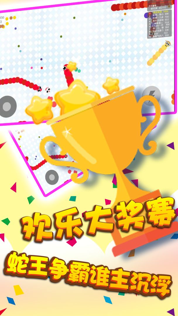 贪吃蛇全民大作战 screenshot game