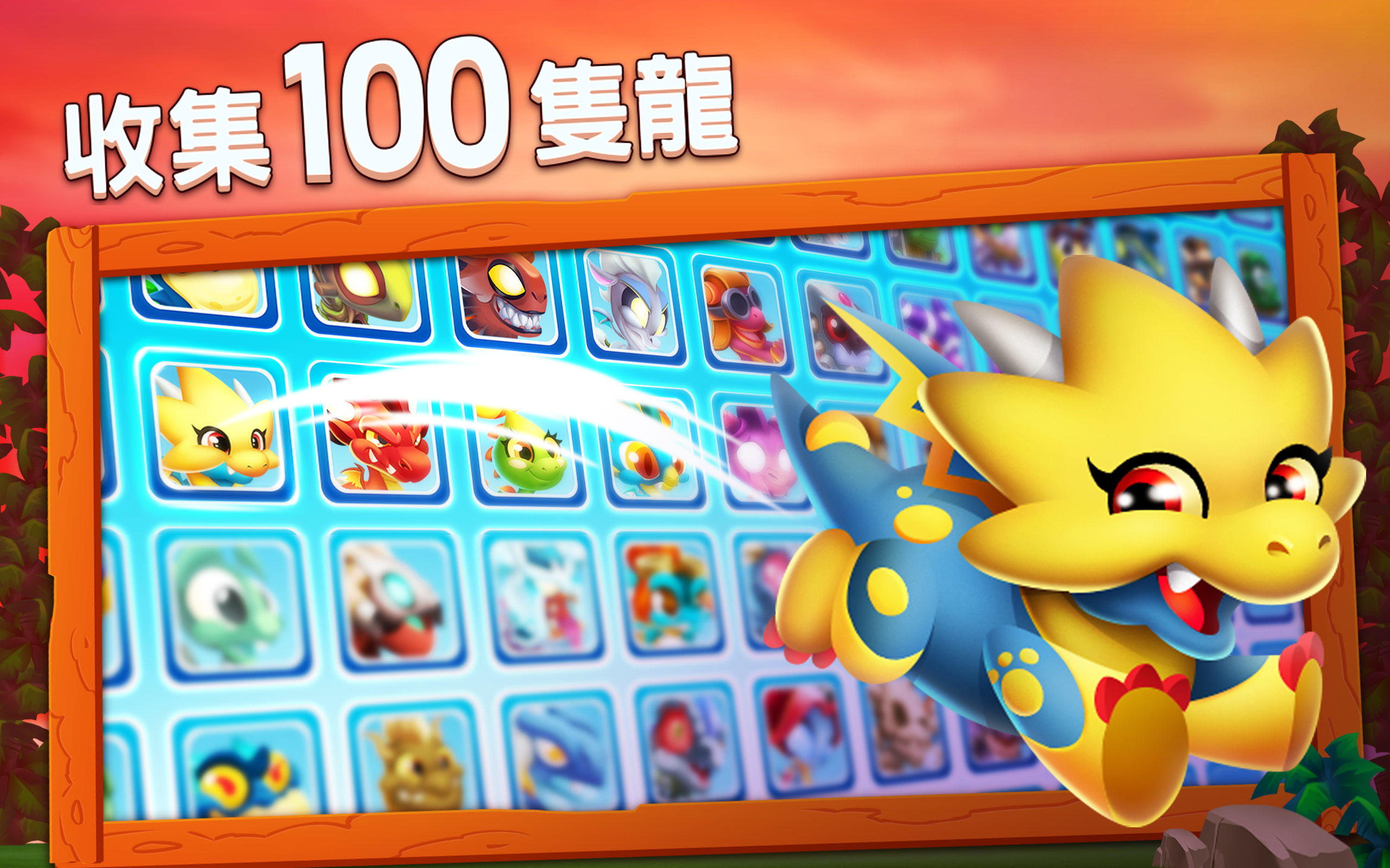 龍城 (Dragon City) 遊戲截圖