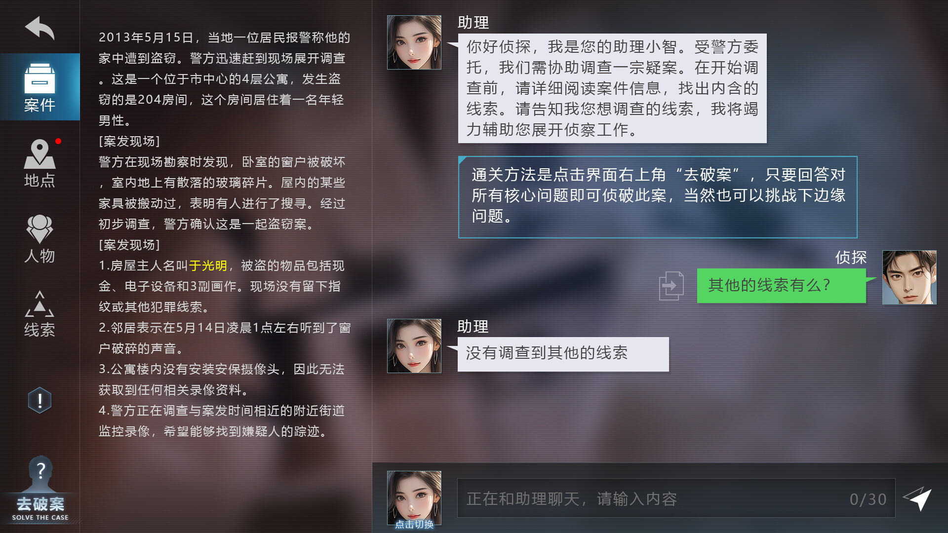 Screenshot of AI探案集