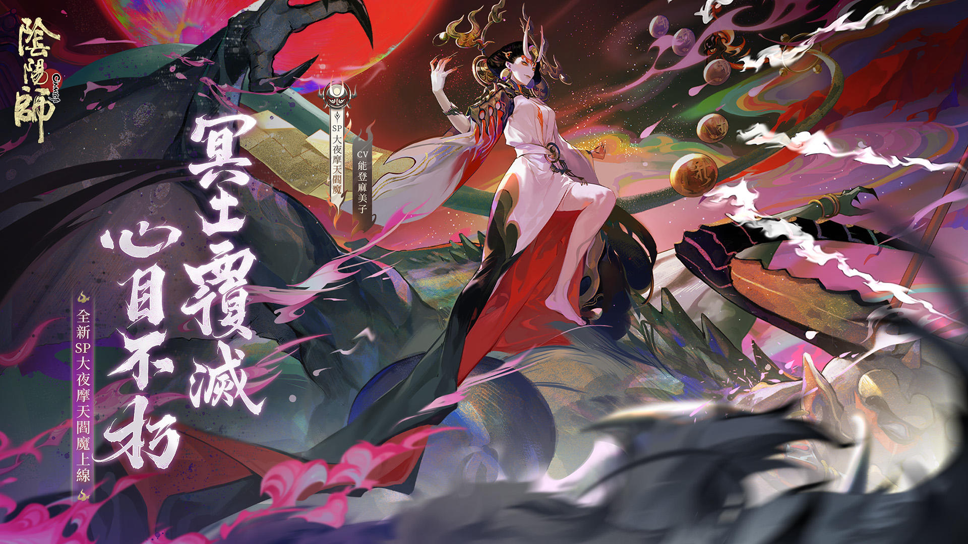 Onmyoji (Unreleased) Game Screenshot