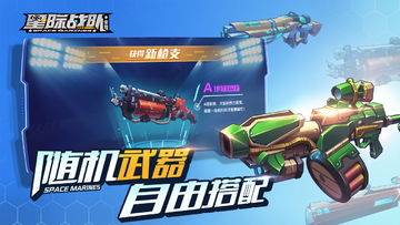 星际战队:虫族(测试服) Game Screenshot