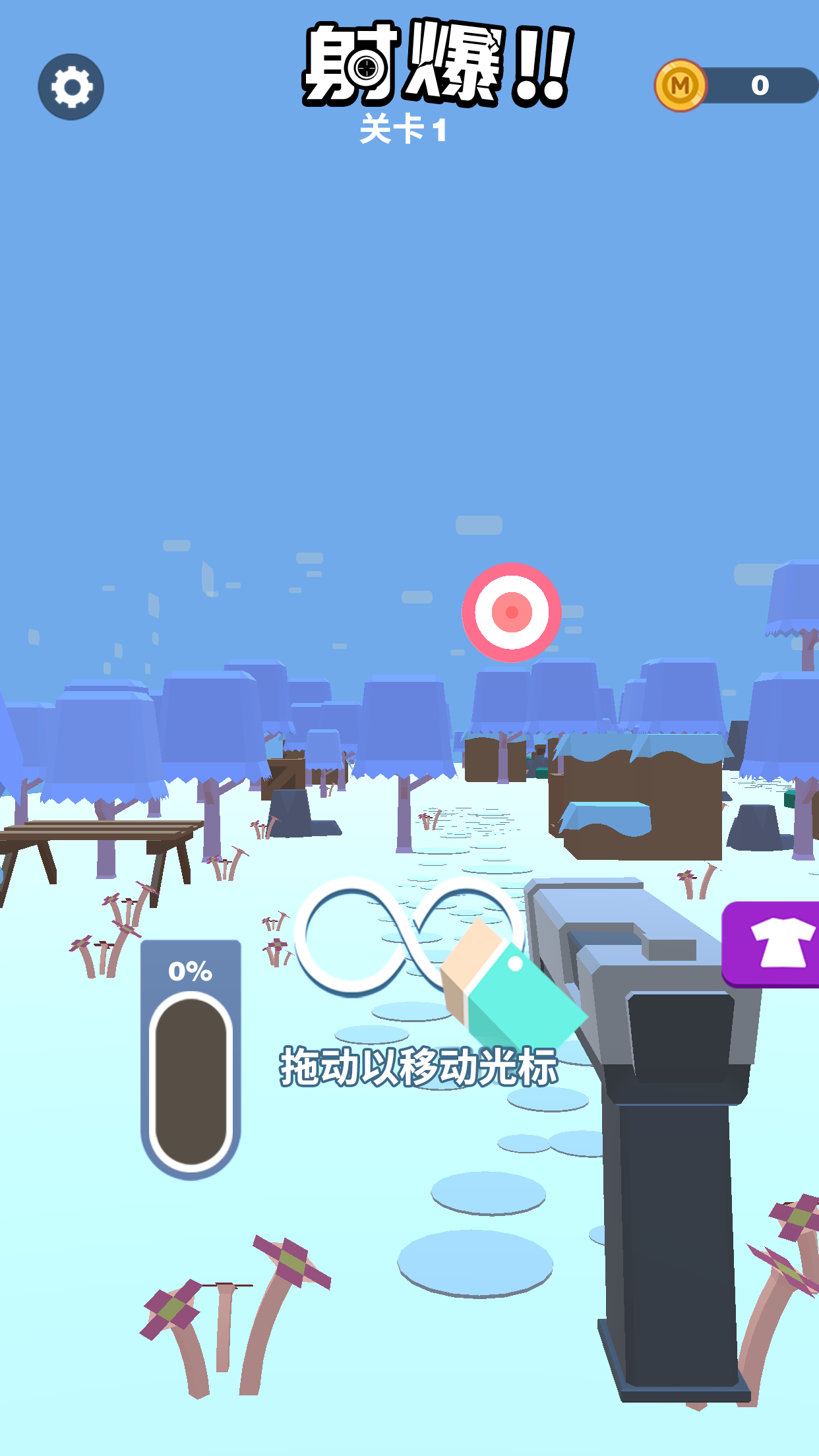 Screenshot 1 of 射爆!!! 1.0.8