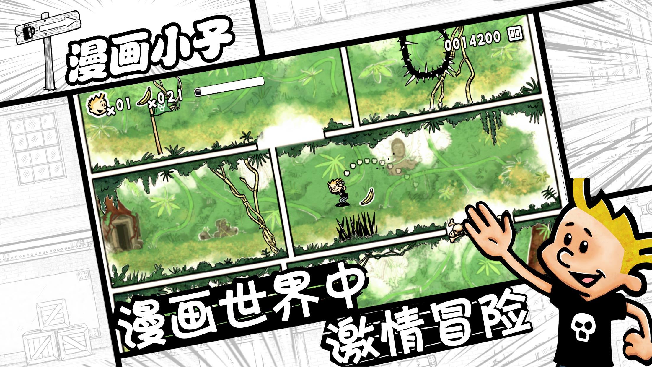 漫画小子 Game Screenshot