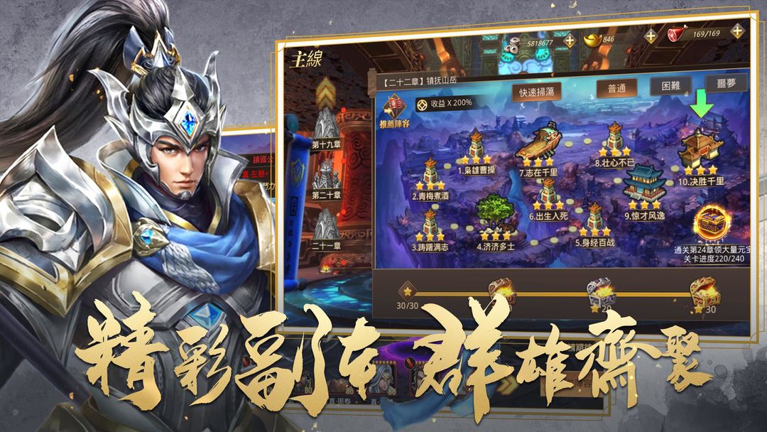 Screenshot of 無雙名將傳- 真三國策略遊戲