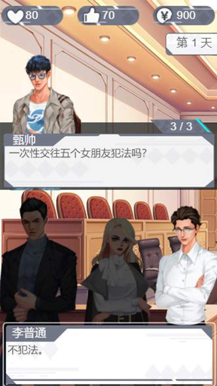 Скриншот игры 你可以永远相信胡律师