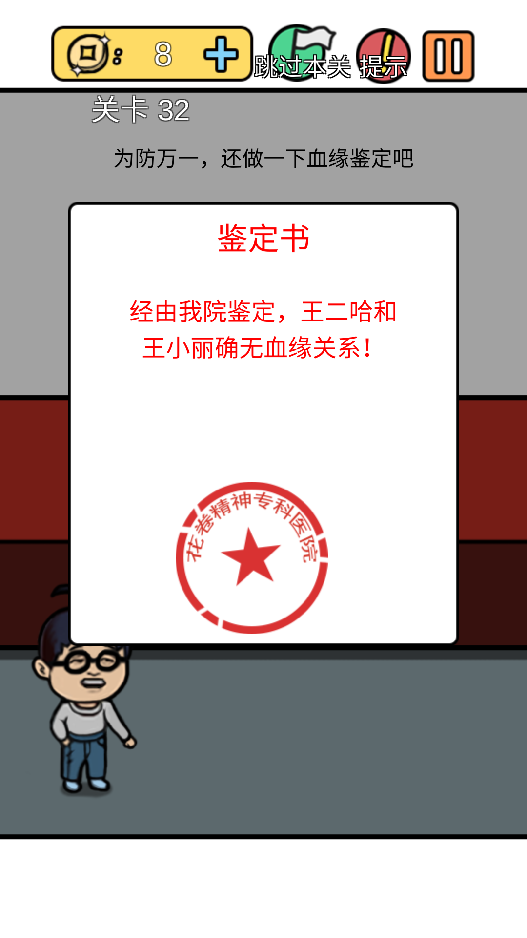 总有刁民想害朕3 Game Screenshot