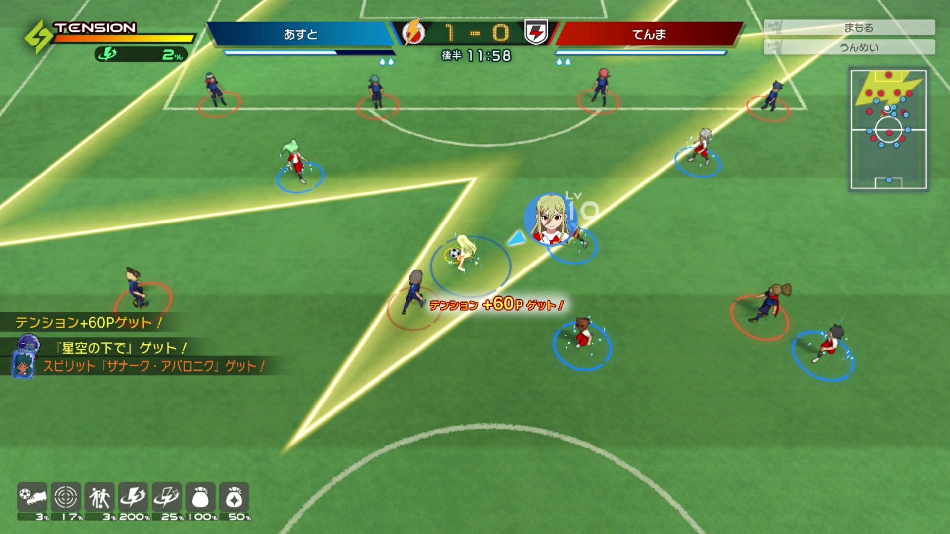 INAZUMA ELEVEN: Victory Road Game Screenshot