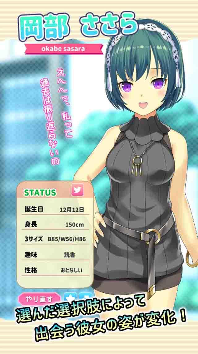Скриншот игры 彼女作成診断～オトメクリエイト～