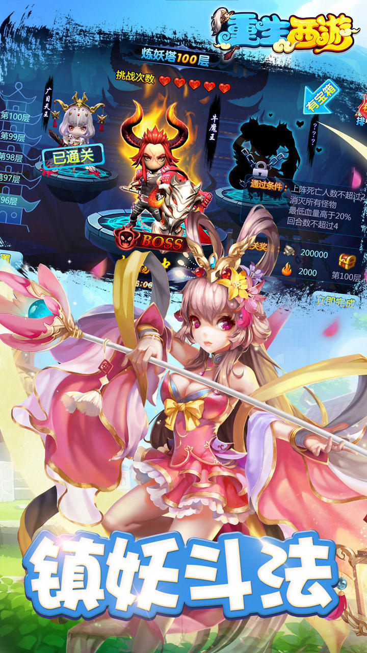重生西游 Game Screenshot