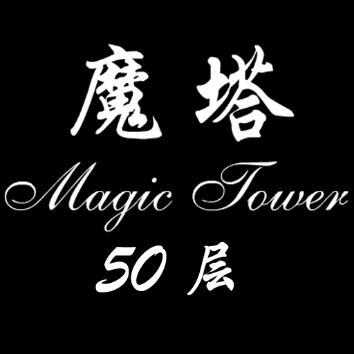 Magic Tower - 50 24 Floors for Android/iOS - TapTap