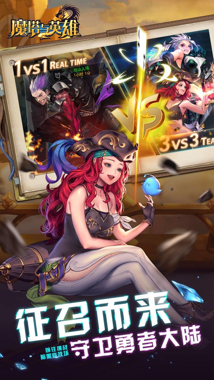 魔塔与英雄 Game Screenshot