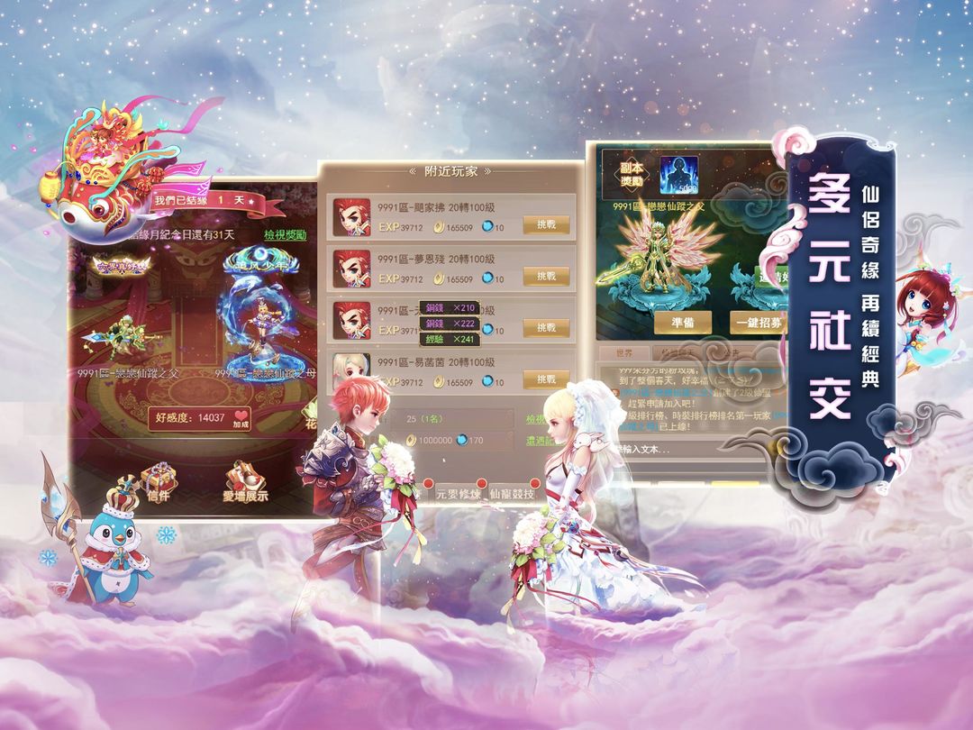 輪迴·戀戀仙蹤H5 screenshot game
