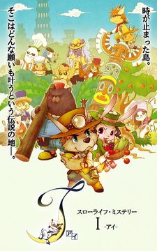 I -アイ-【謎解きミステリー&スローライフ】 게임 스크린샷