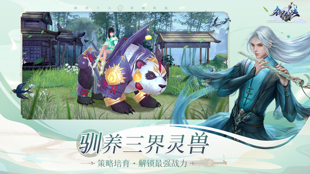 御剑决 Game Screenshot