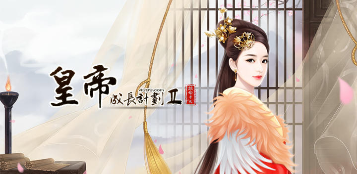 Banner of Emperor Project 2 2.1.3