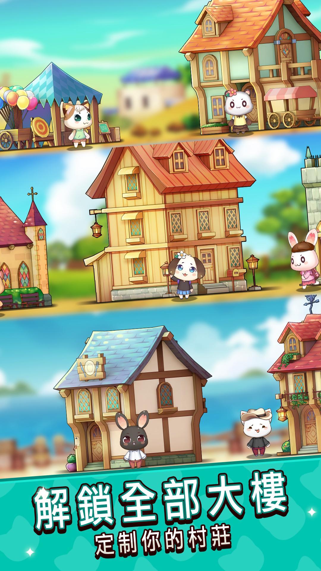 元氣動物村 - 休閒經營夢幻動物世界 遊戲截圖