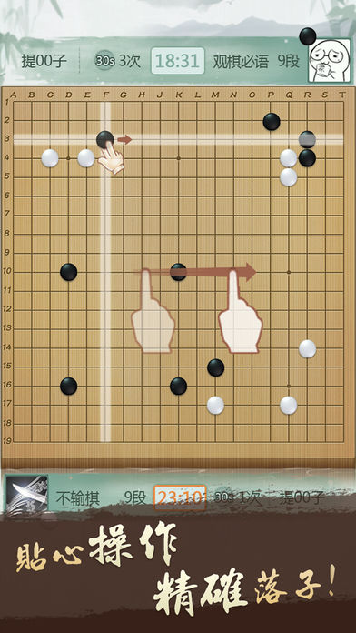 Screenshot of 腾讯围棋
