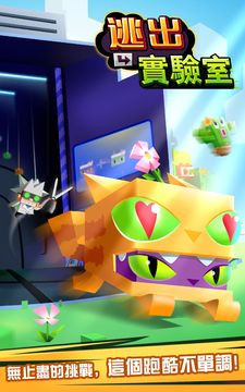 逃出實驗室 遊戲截圖