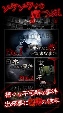 【閲覧注意】テレビが報じない世界の未解決事件ファイル Game Screenshot