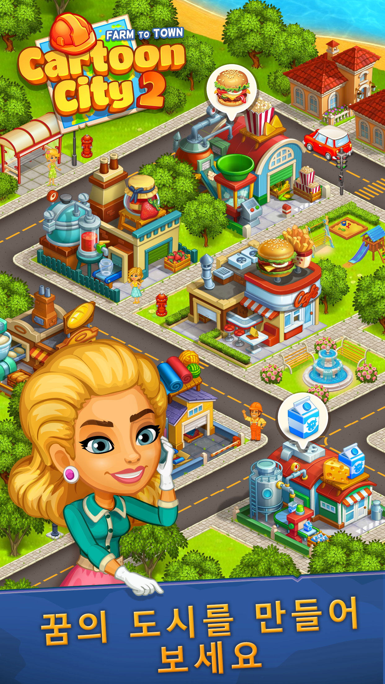 Screenshot 1 of Cartoon City 2  - 농장과 마을. 3.28
