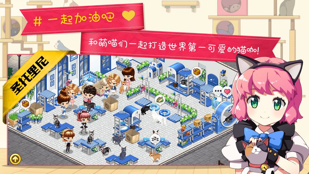 猫猫咖啡屋 screenshot game