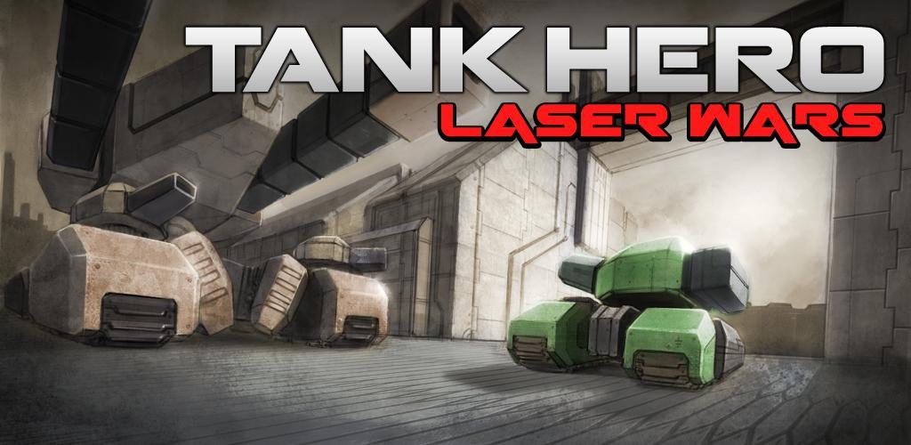 Banner of 坦克英雄：激光戰爭 1.1.8