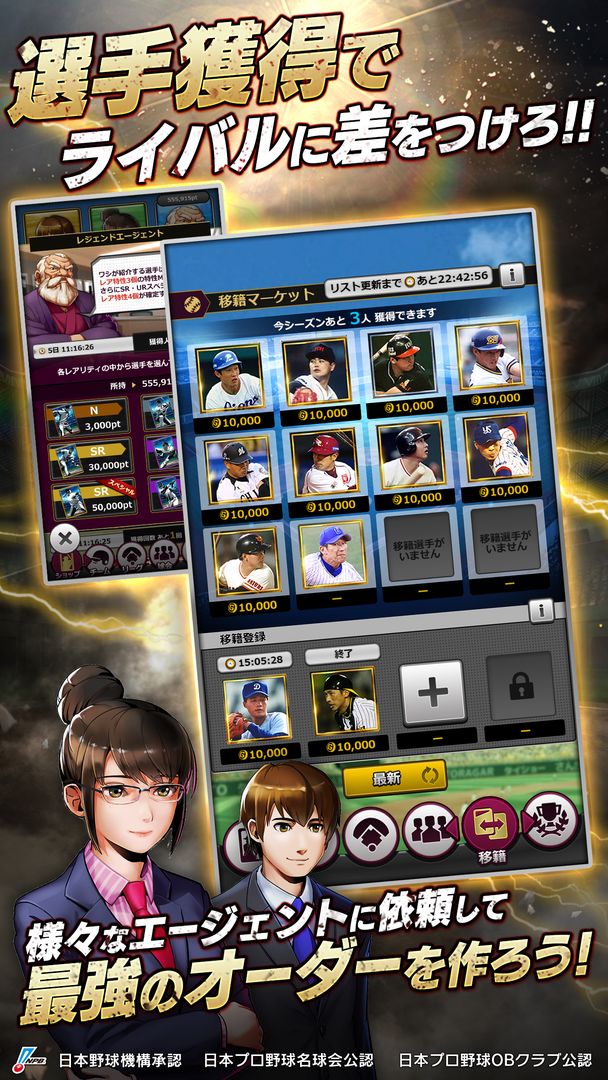 モバプロ2 レジェンド 歴戦のプロ野球OB編成ゲーム 게임 스크린 샷